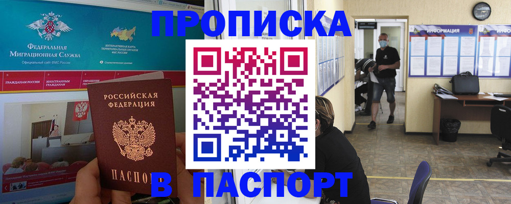 прописка регистрация в Калуге